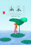 雨水