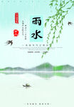 雨水