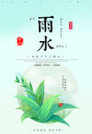 雨水