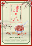 腊八节