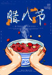 腊八节