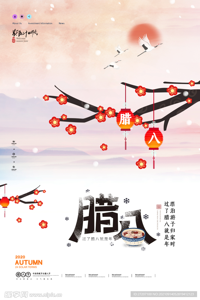 腊八节