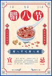 腊八节