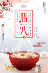 腊八节