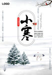 小寒