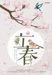 立春