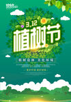植树节