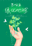 植树节