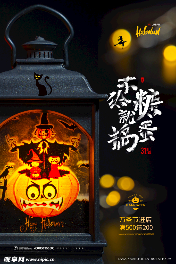 万圣节