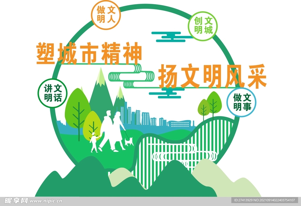 创文明城文化墙
