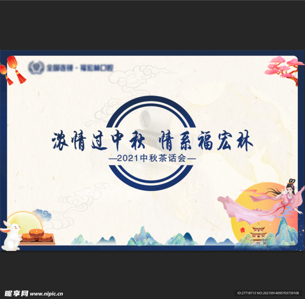 中秋签到板