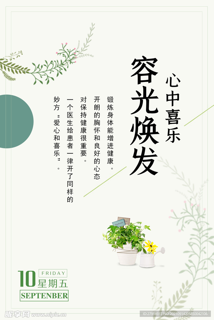 中国风排版海报