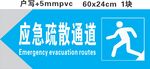 应急疏散通道