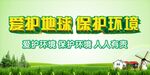 爱护地球 保护环境