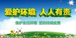 爱护环境 人人有责