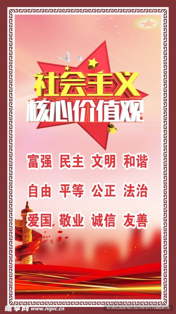 价值观