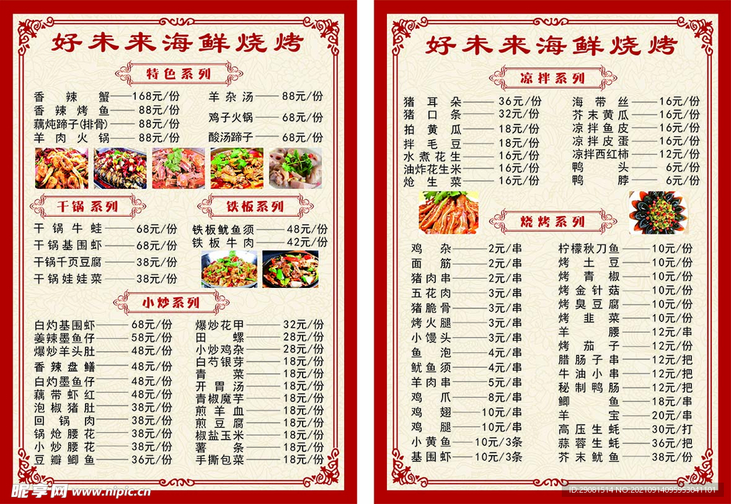 菜单图片