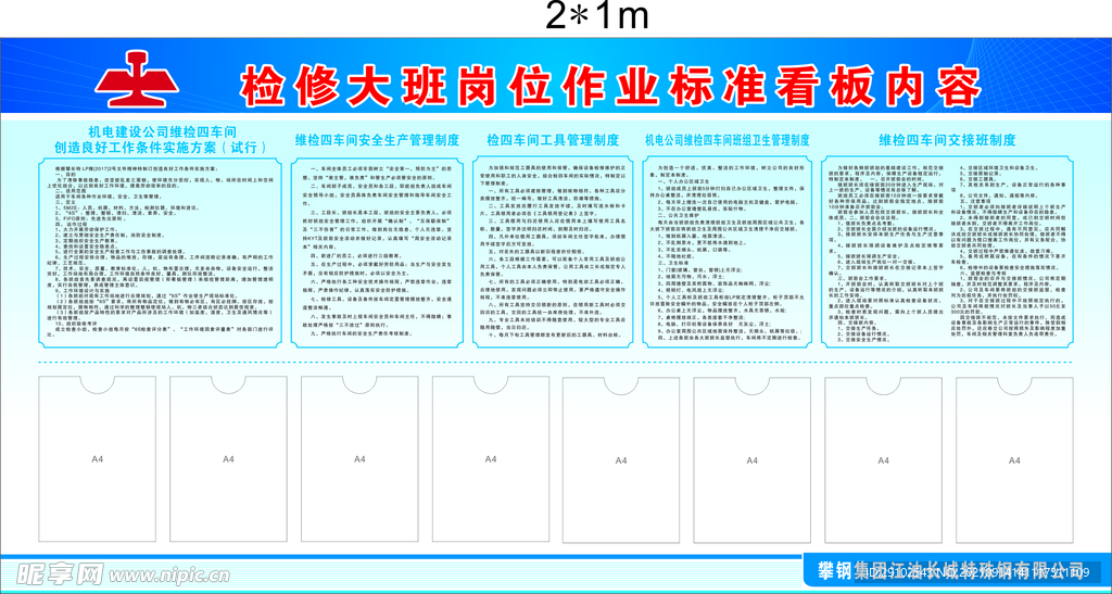 检修岗位作业标准