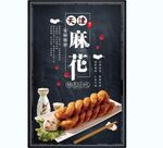 麻花 