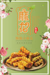 麻花 