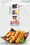 麻花 