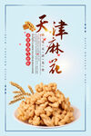 麻花 