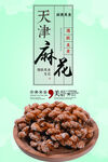 麻花 