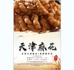 麻花 