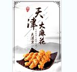 麻花 