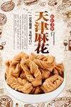麻花 