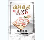海鲜