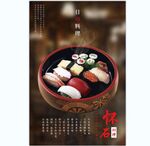 寿司