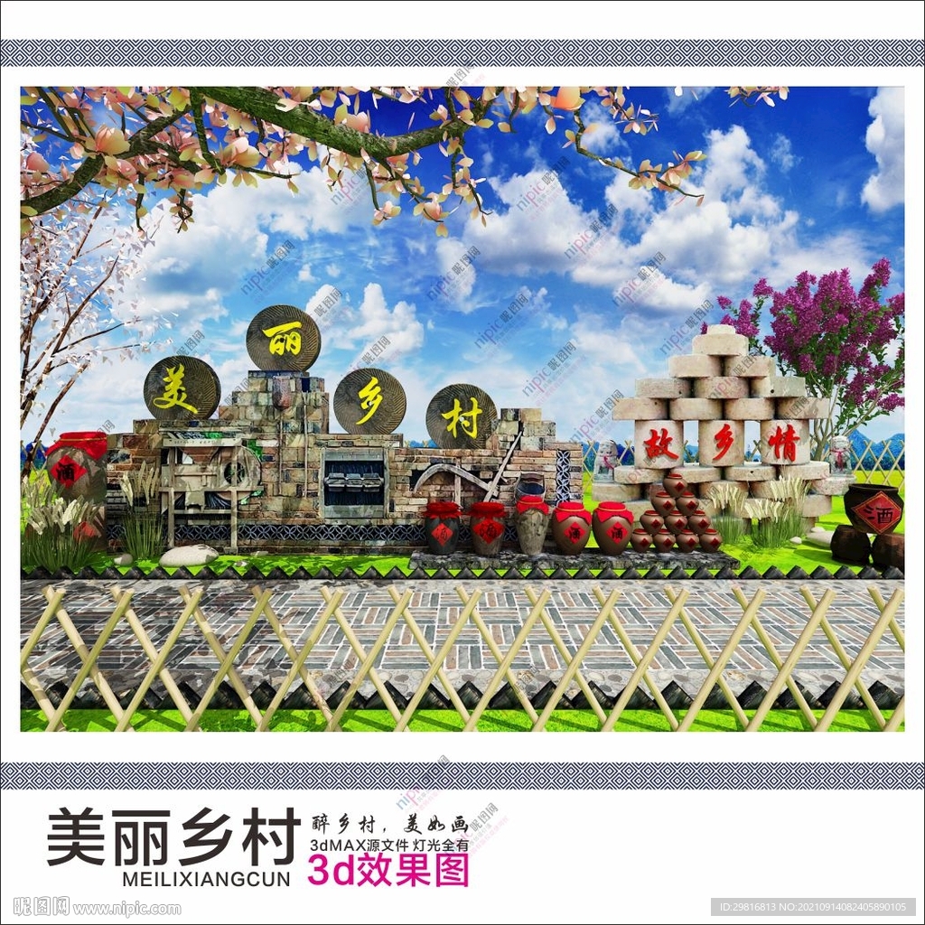 美丽乡村