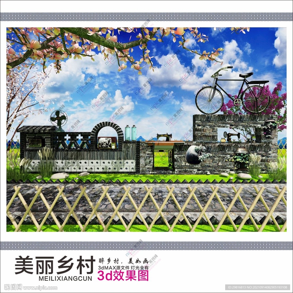 美丽乡村