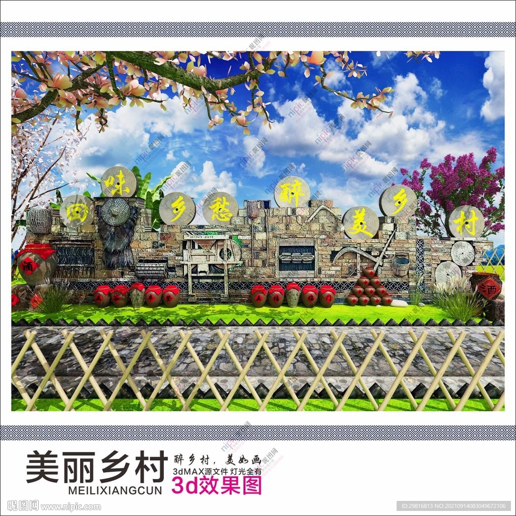 美丽乡村