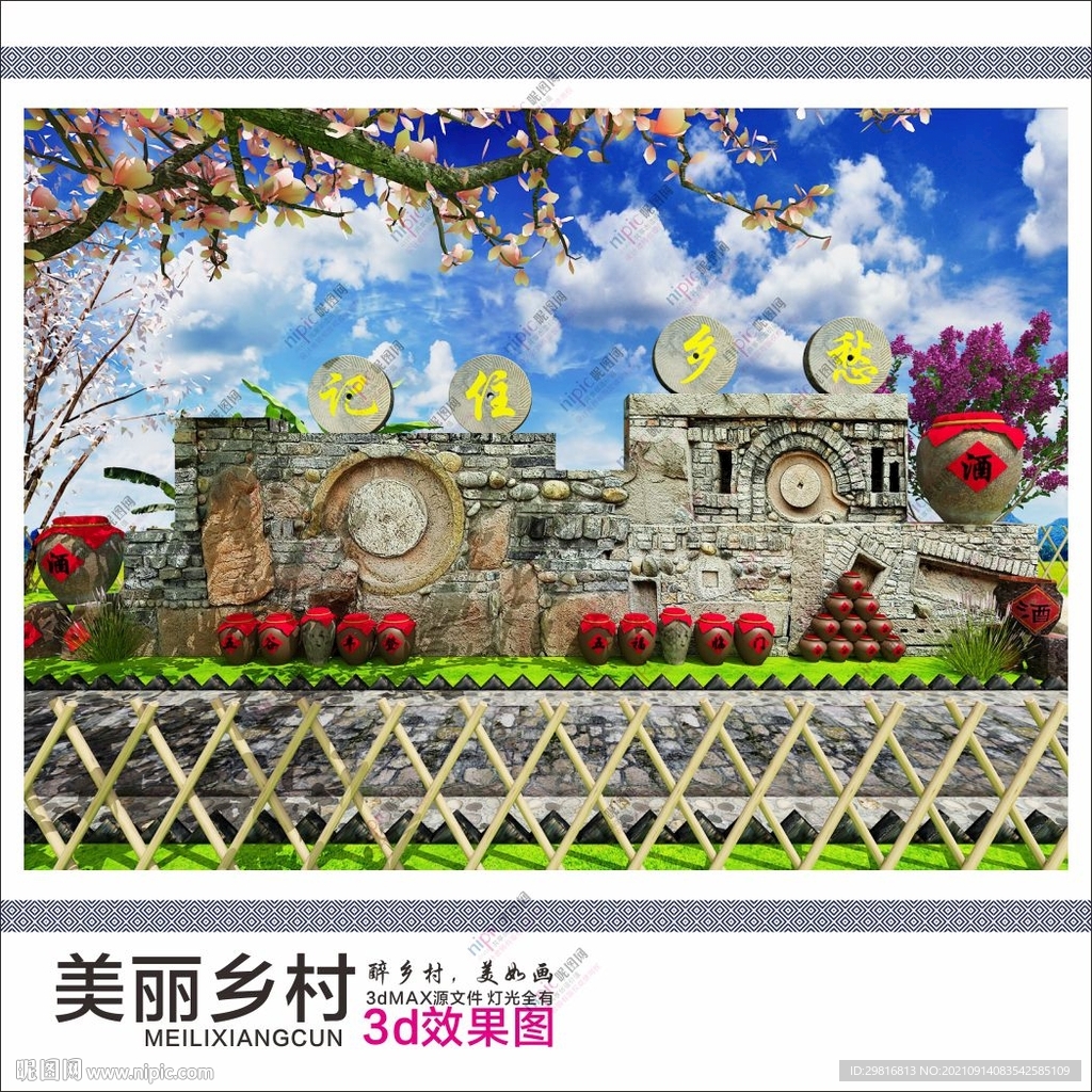 美丽乡村 