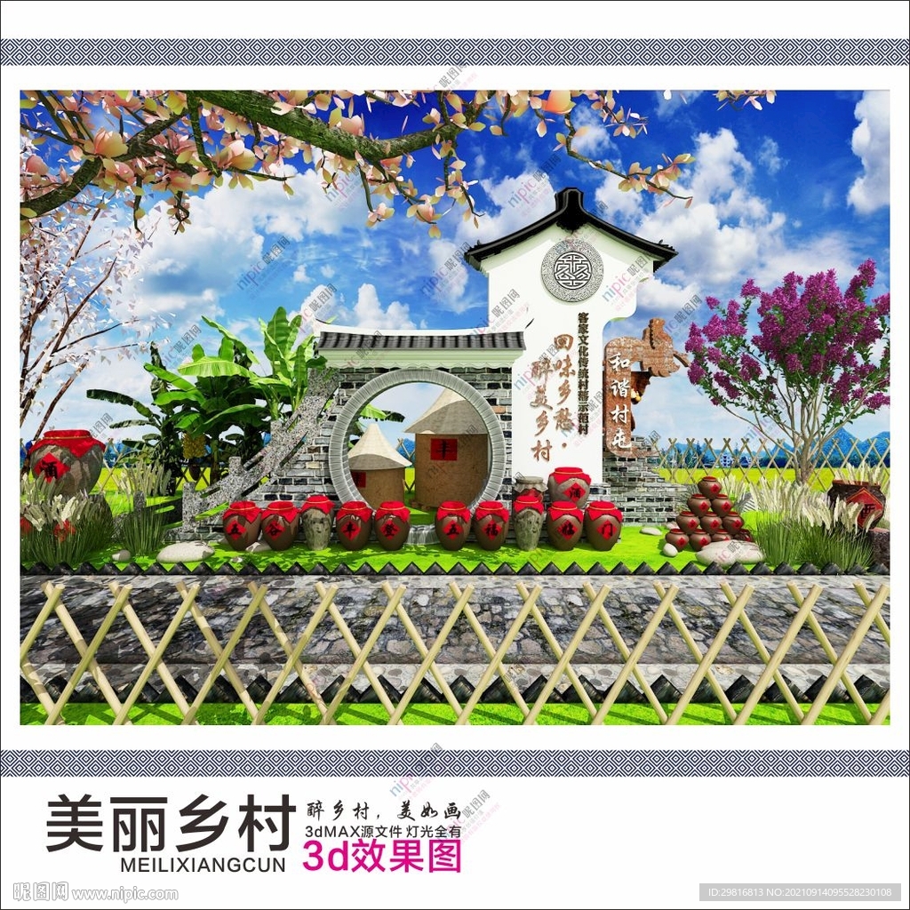 美丽乡村