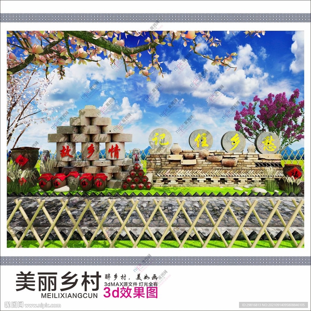 美丽乡村 