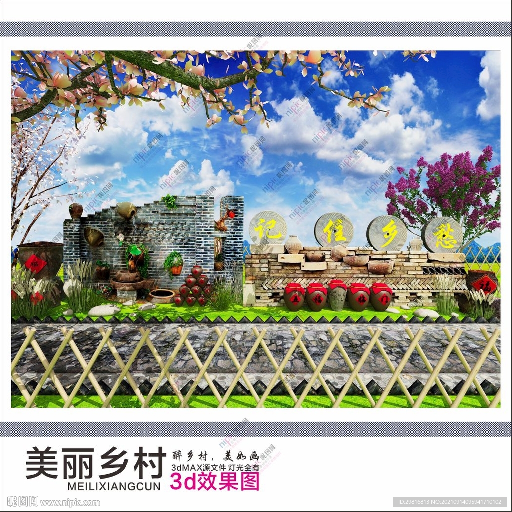 美丽乡村