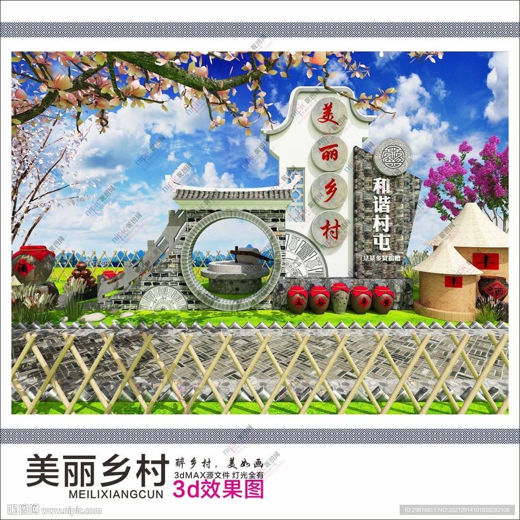 美丽乡村