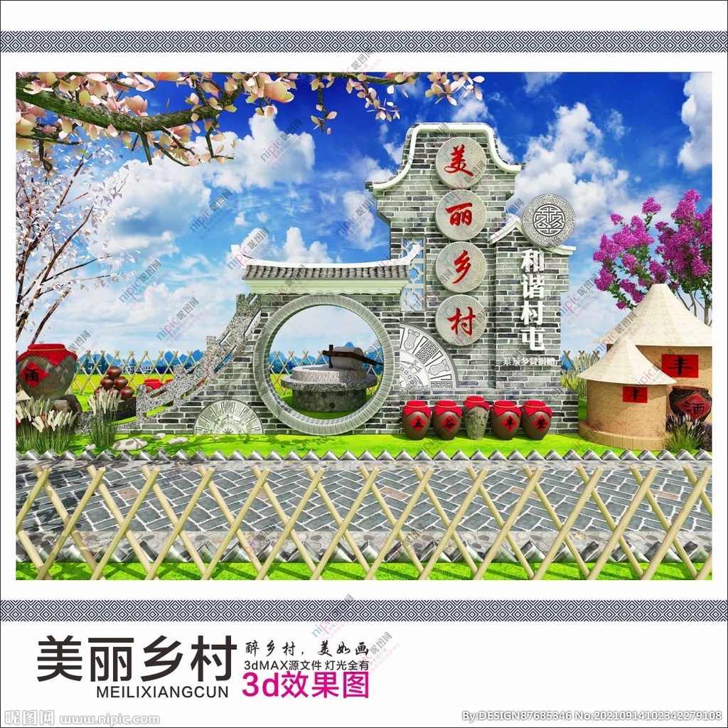 美丽乡村