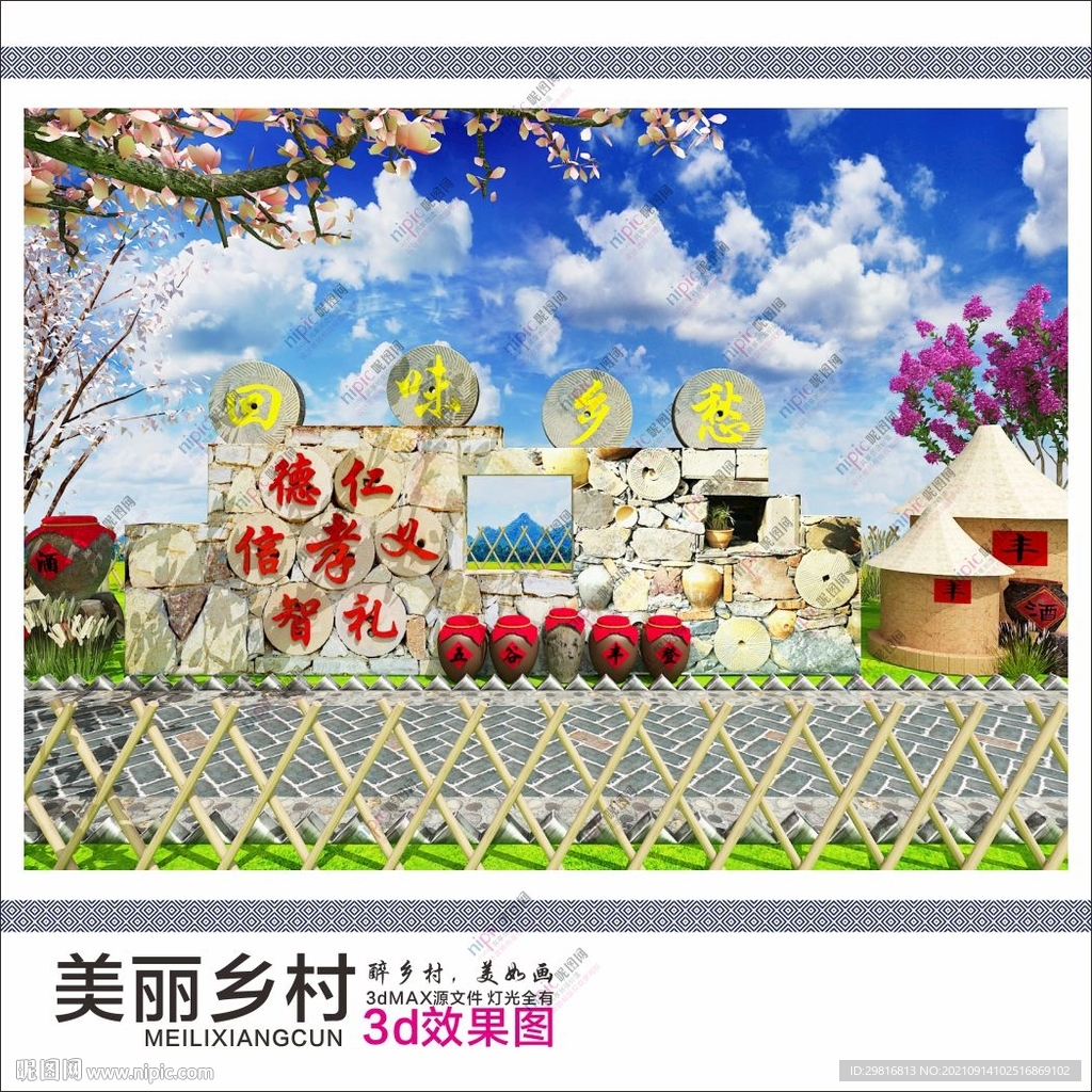 美丽乡村 