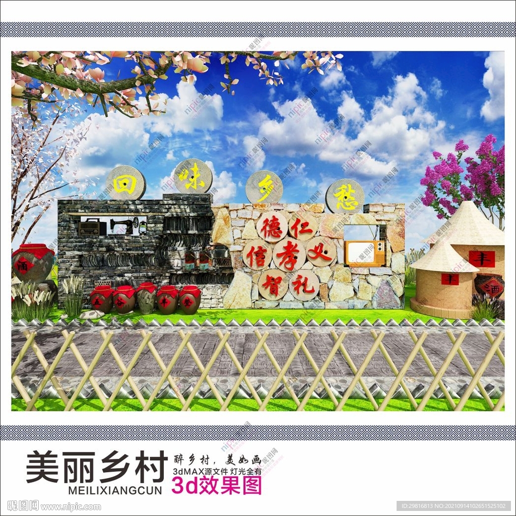 美丽乡村