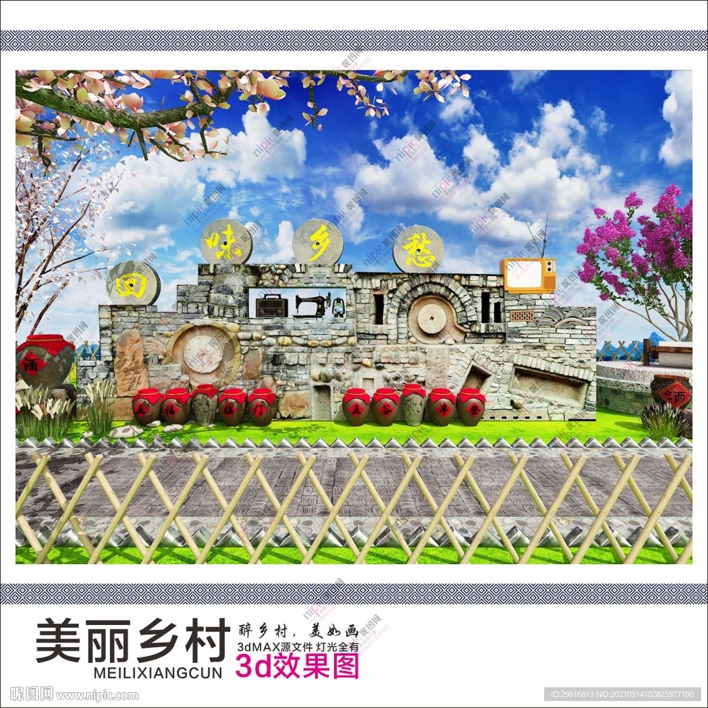 美丽乡村