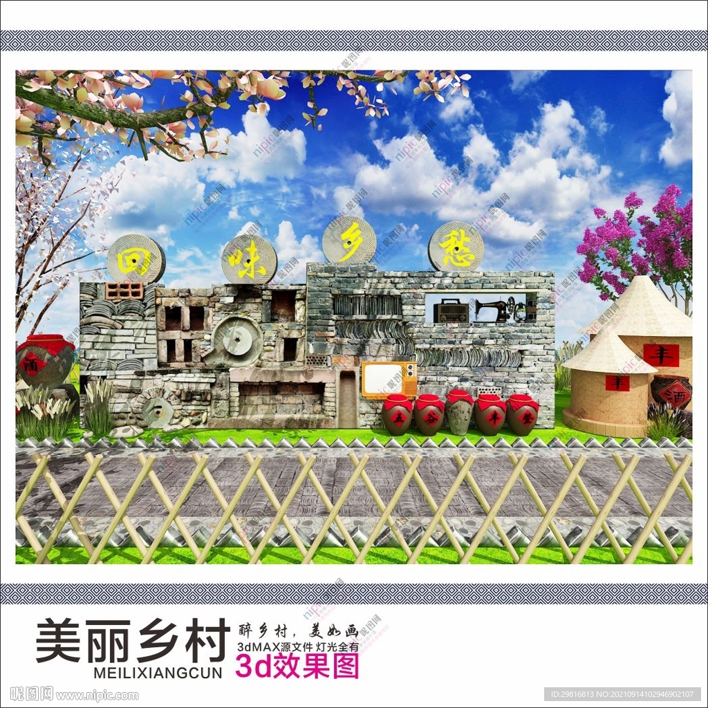 美丽乡村