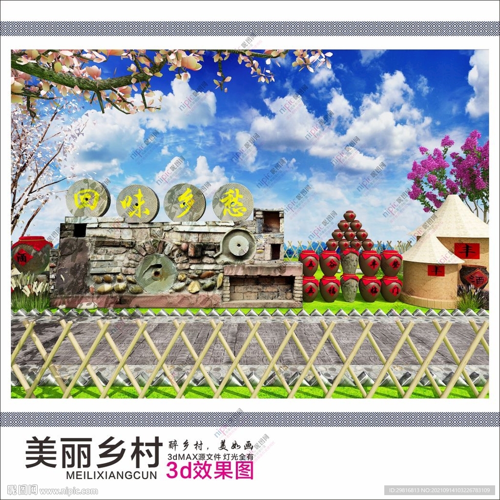 美丽乡村