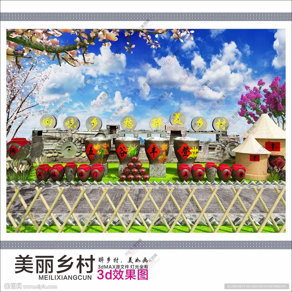 美丽乡村