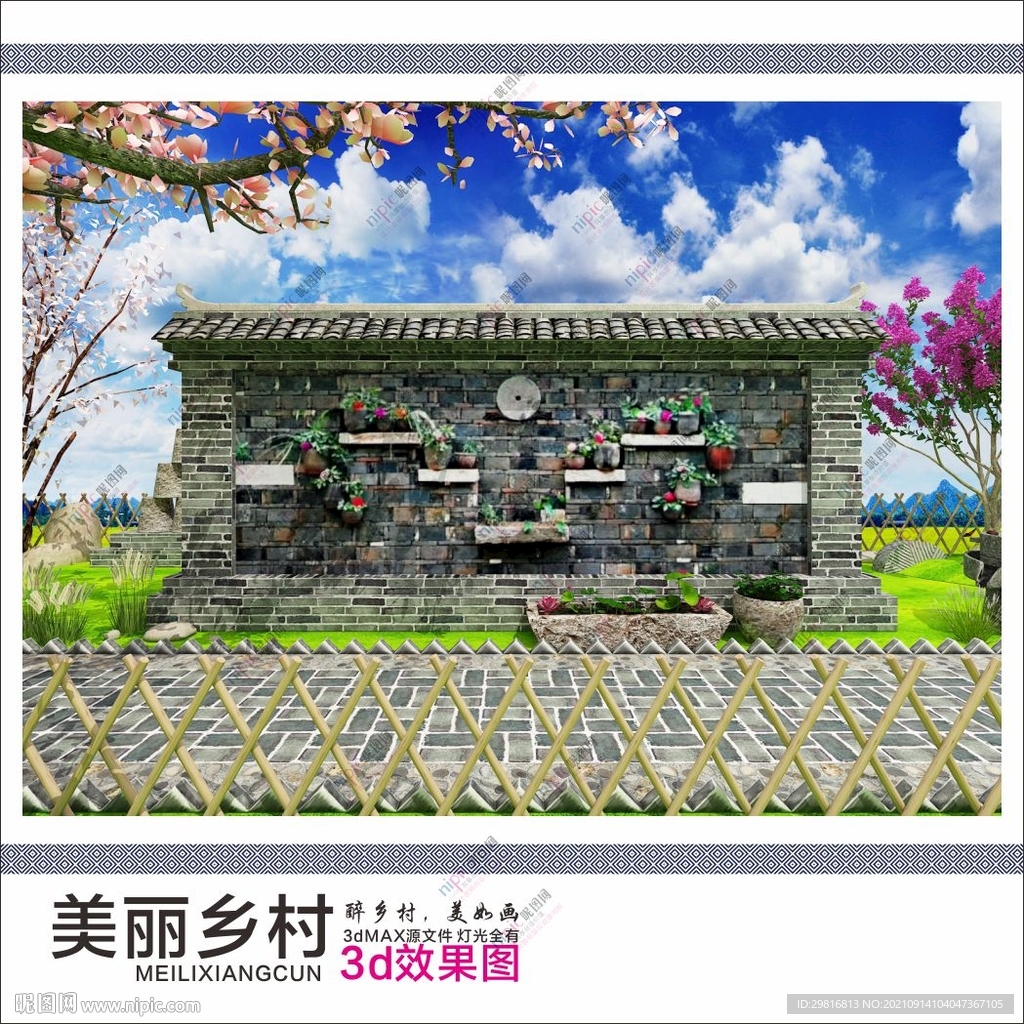 美丽乡村 