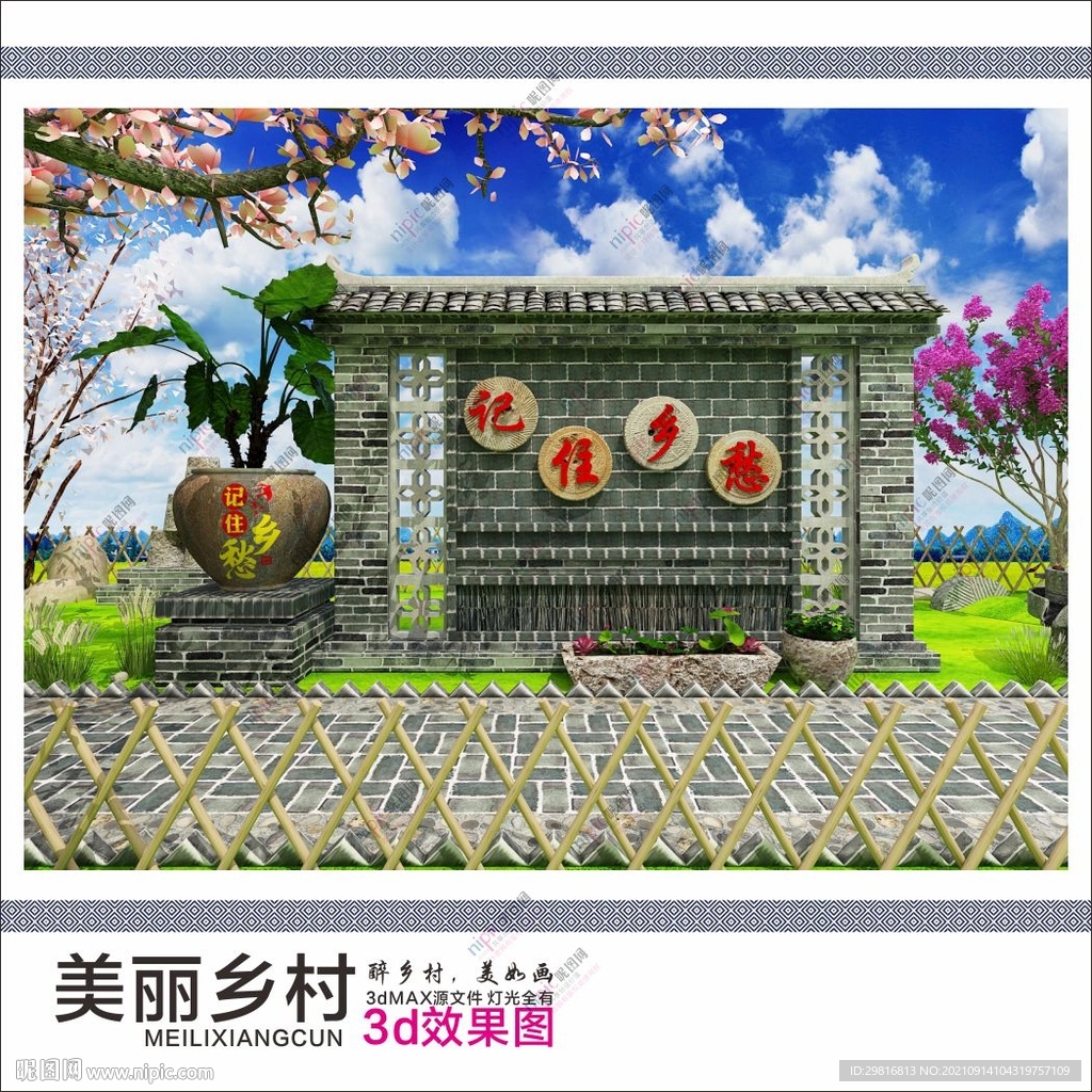 美丽乡村 