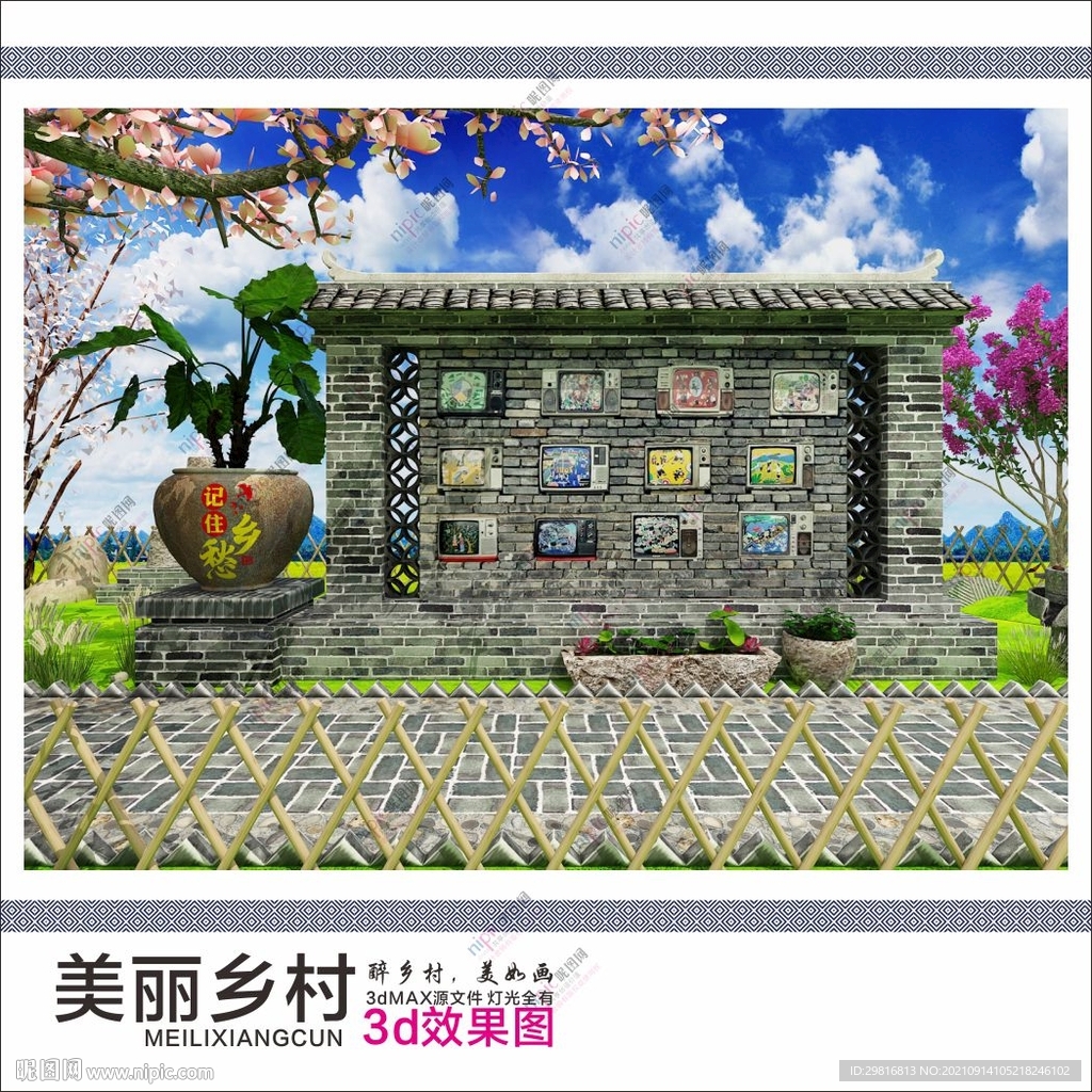 美丽乡村 